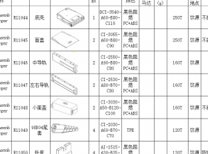 通訊殼體