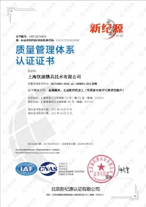 ISO9001-2016質(zhì)量體系認(rèn)證（上海飲源）